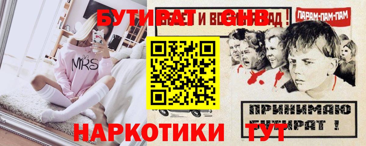 БУТИРАТ  БУТИРАТ BDO 33%  Вход с VPN  Тамбов 