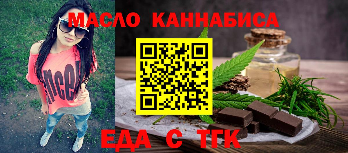 Тамбов  Еда ТГК конопля  Вход с VPN 