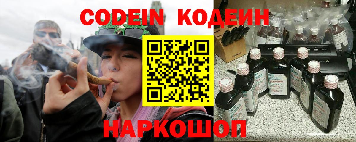 Тамбов  Кодеин Purple Drank  Вход с VPN  Codein Purple Drank 