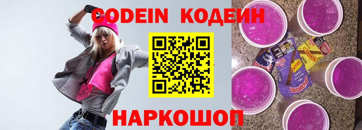 Codein Purple Drank Тамбов